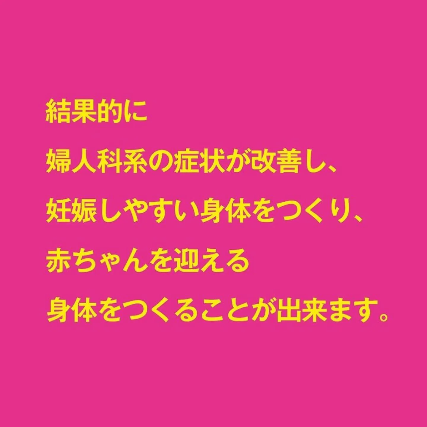 【不妊×整体？　ことみ】