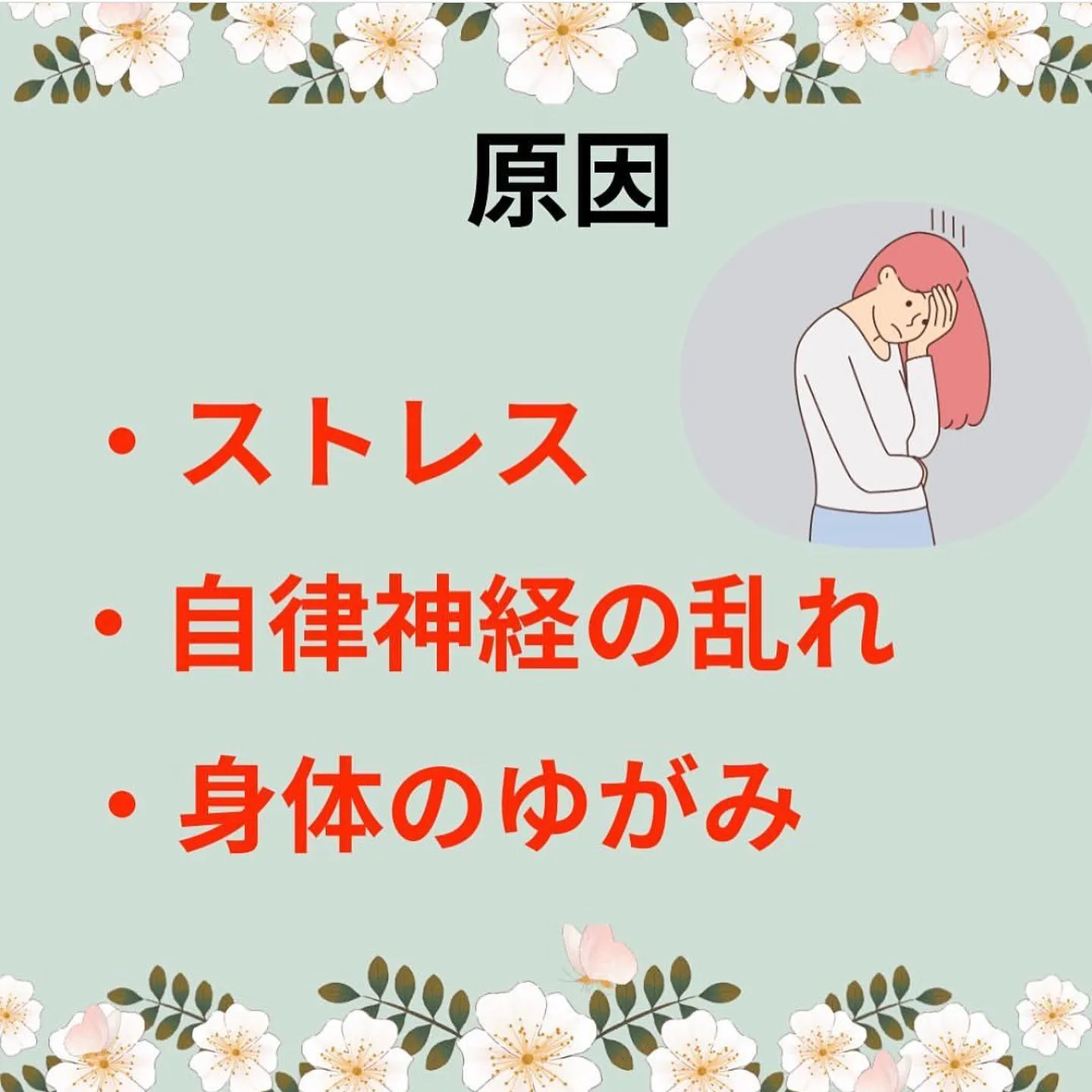 【PMS:睡眠障害の原因💤　としみ】