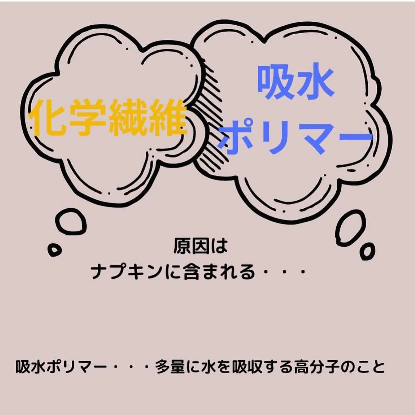 【それ、ナプキンのせいかも!? えりか】