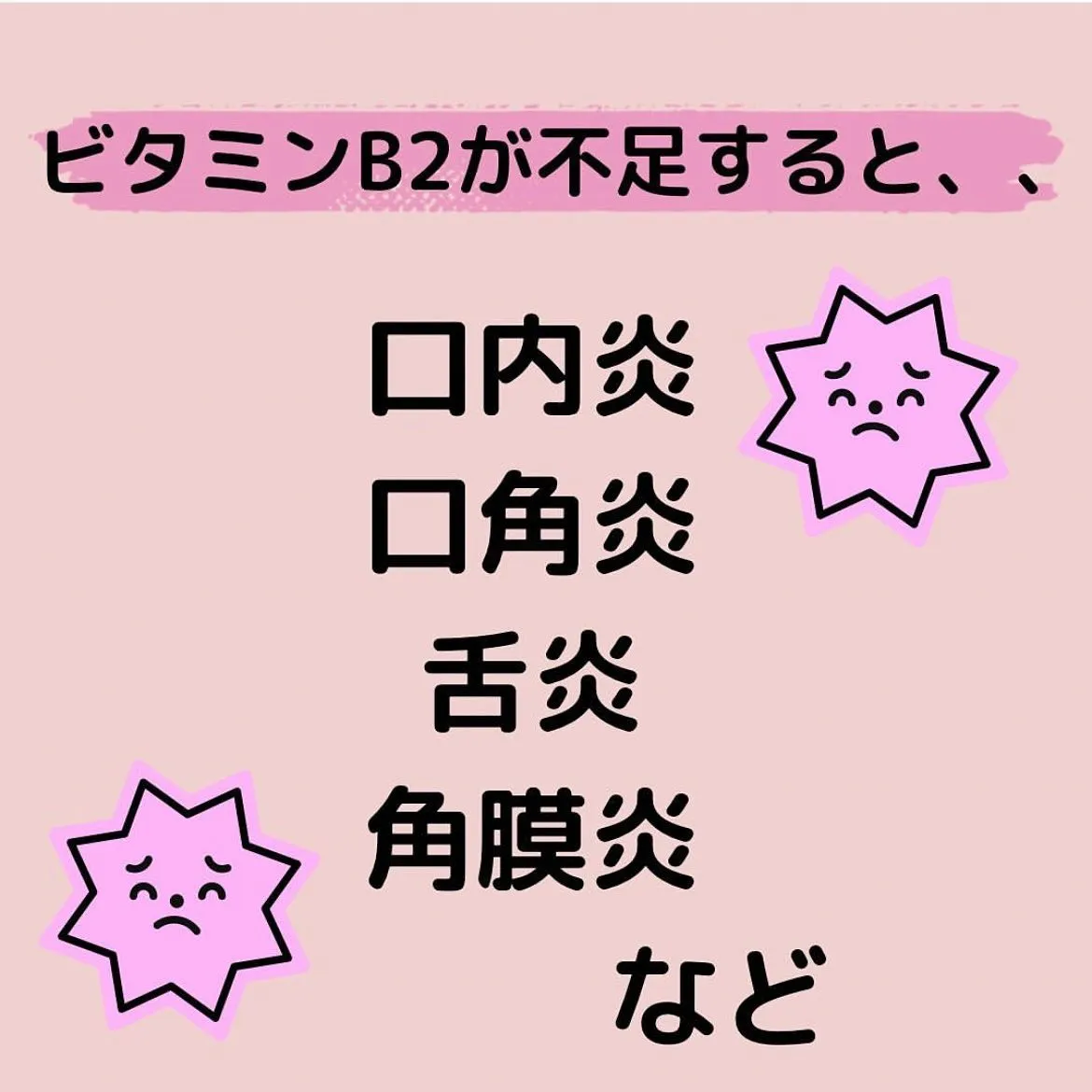 【ビタミンB1の働き🌟ゆりか】