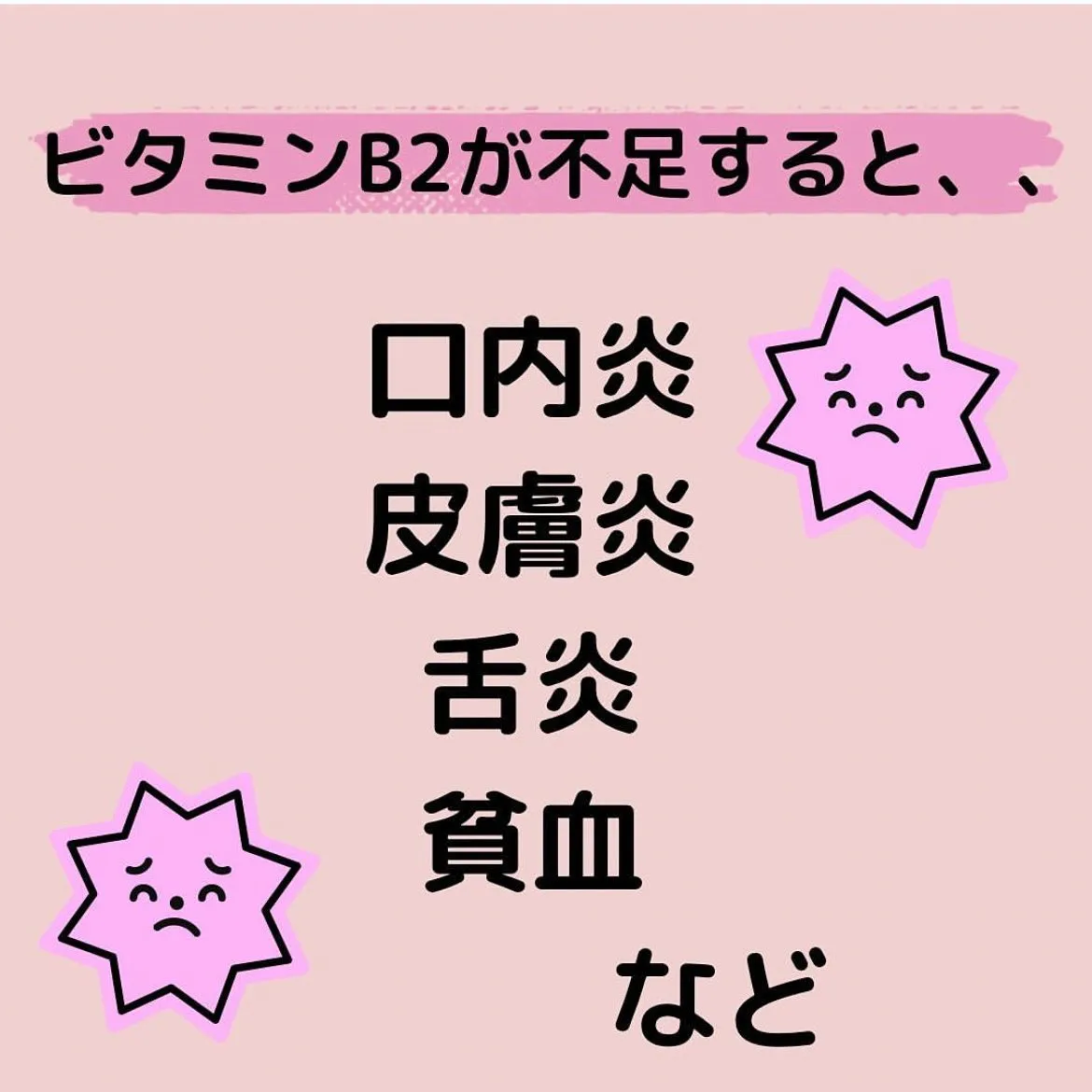 【ビタミンB6の働き🌟】ゆりか