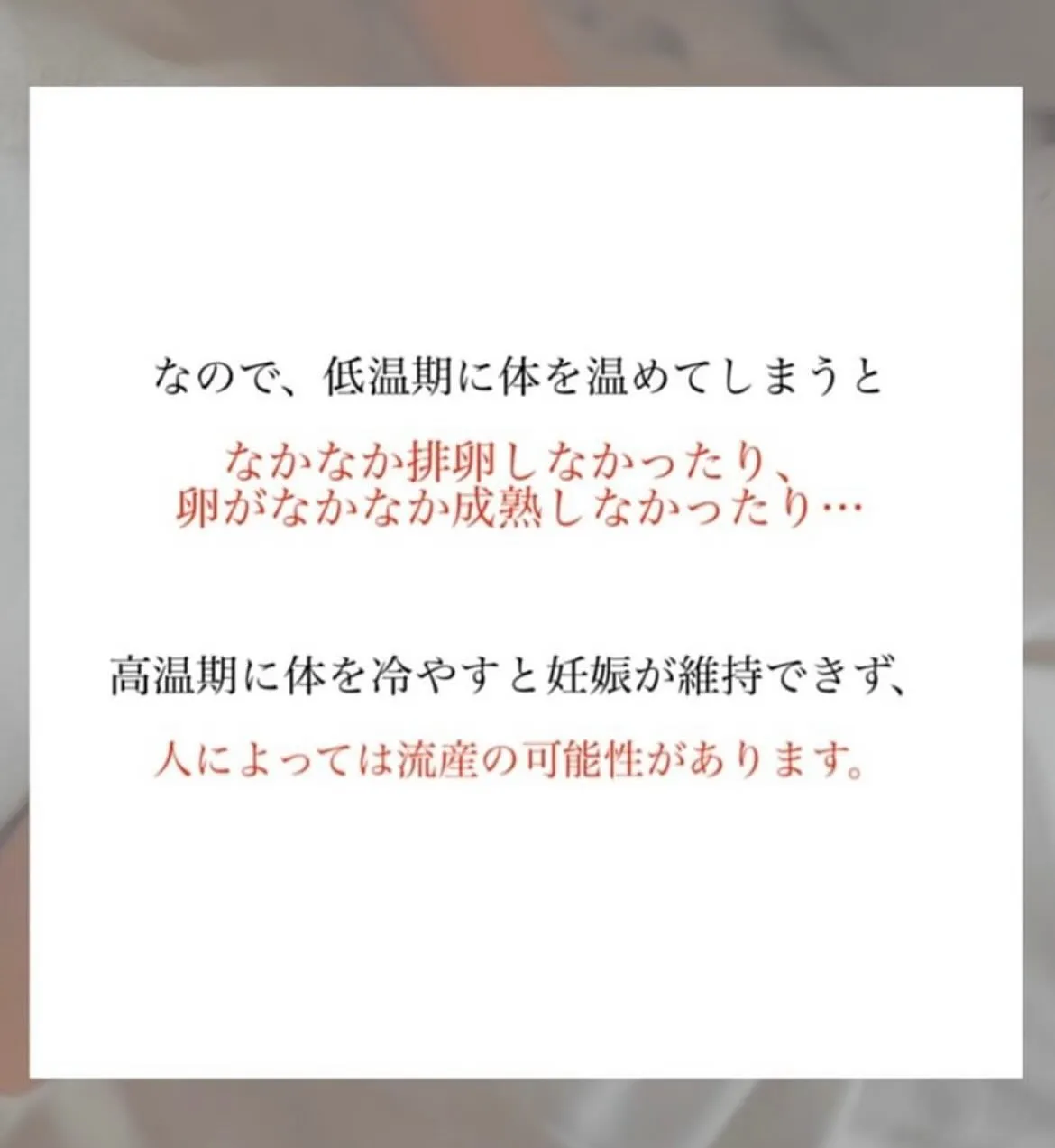 【妊活と温活の関係性 ひろみ】 