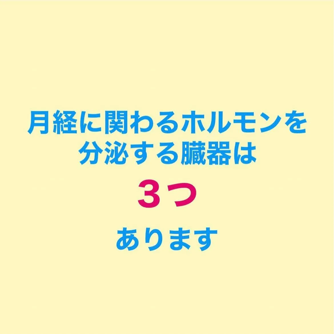 【月経のメカニズム  まな】