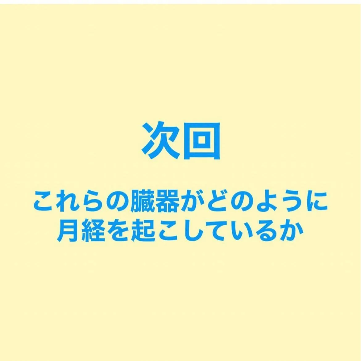 【月経のメカニズム  まな】