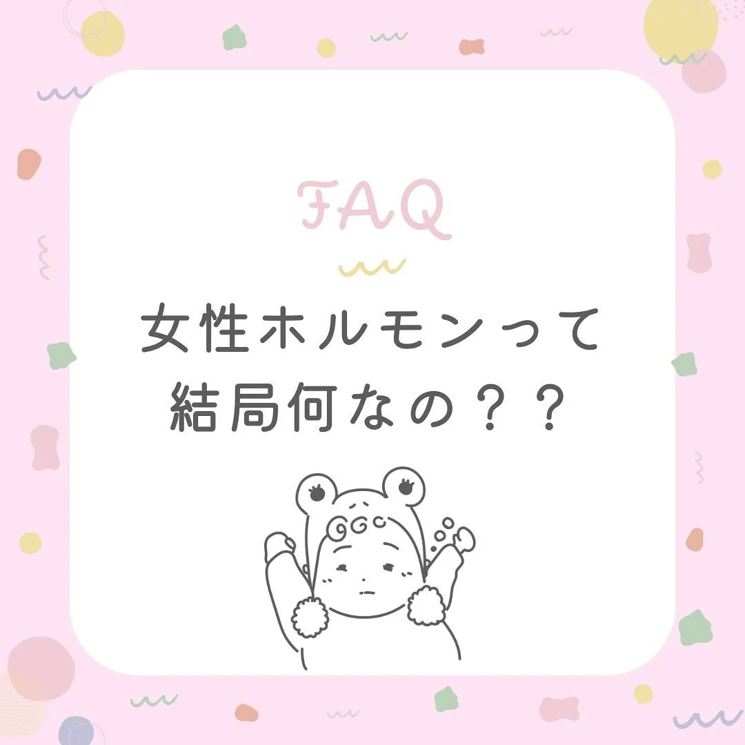 【女性ホルモンって結局何なの？？みどり】