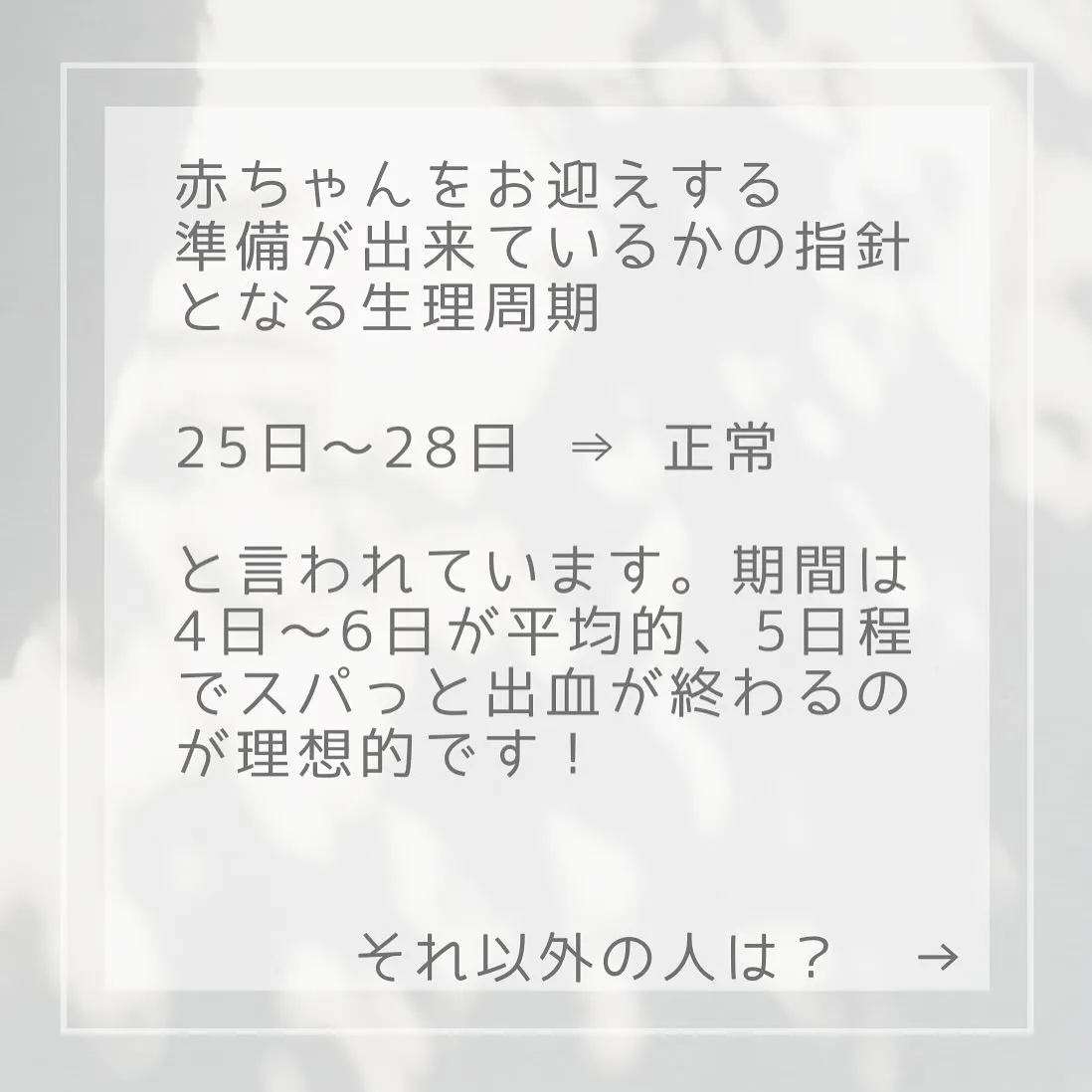 【正常な生理周期とは？　あやの】