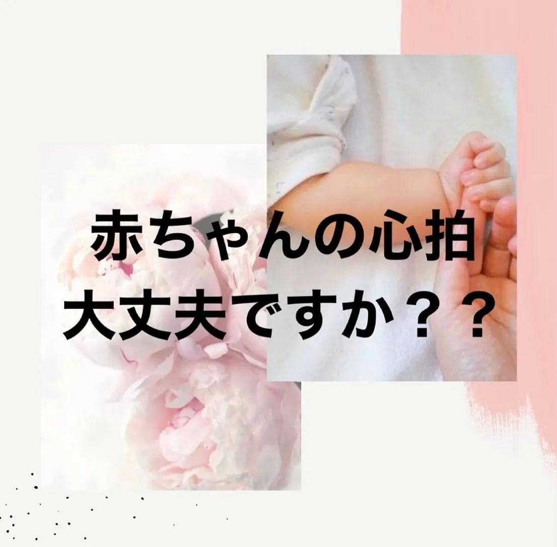 【赤ちゃんの心拍大丈夫ですか？？　えりか】