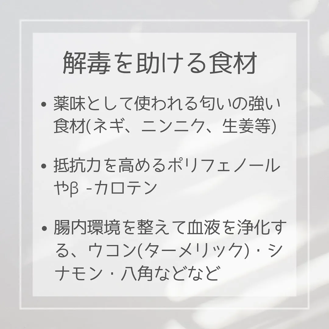 【デトックスに必要な身体の機能と食事　あやの　】