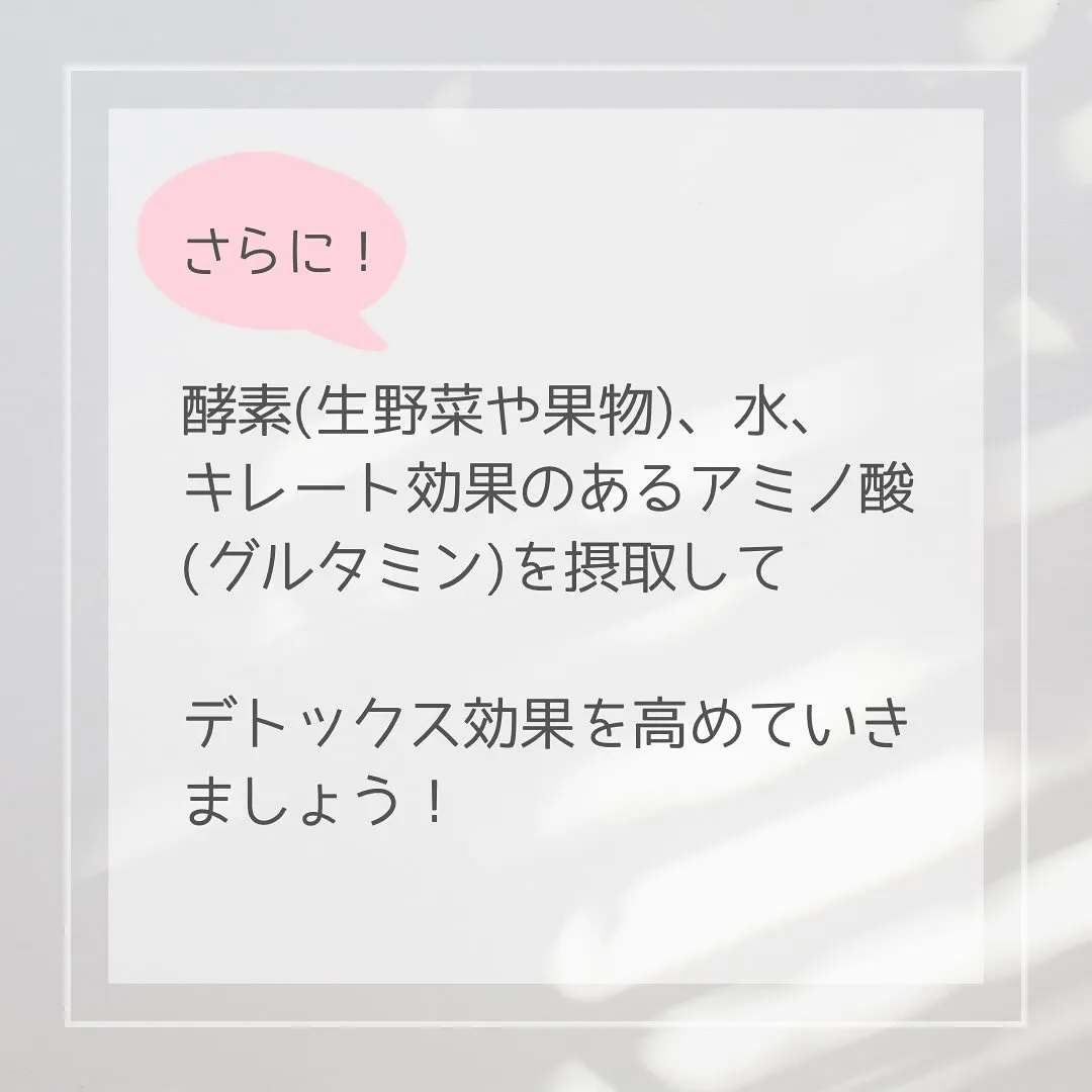 【デトックスに必要な身体の機能と食事　あやの　】