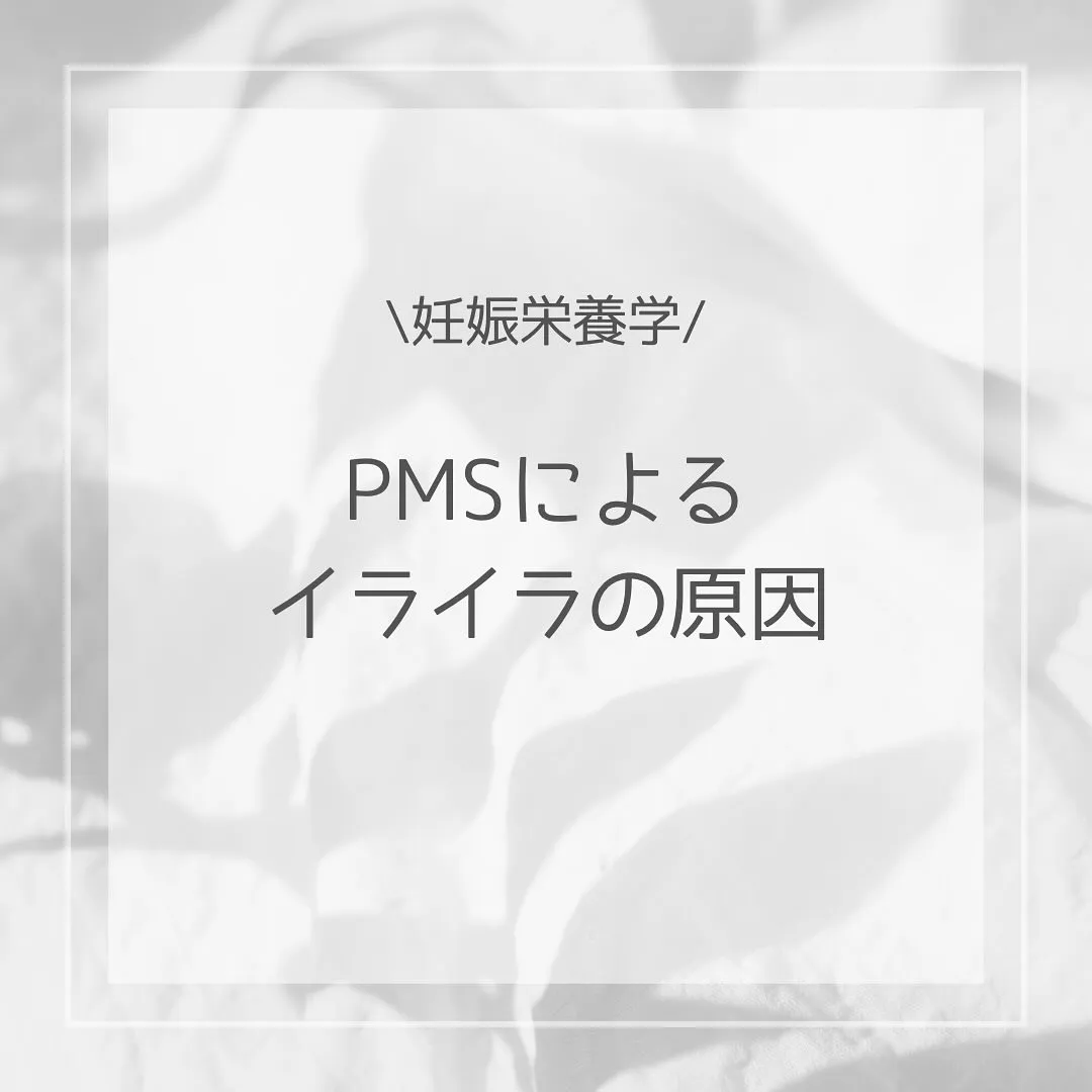 【PMS(月経前症候群) あやの】