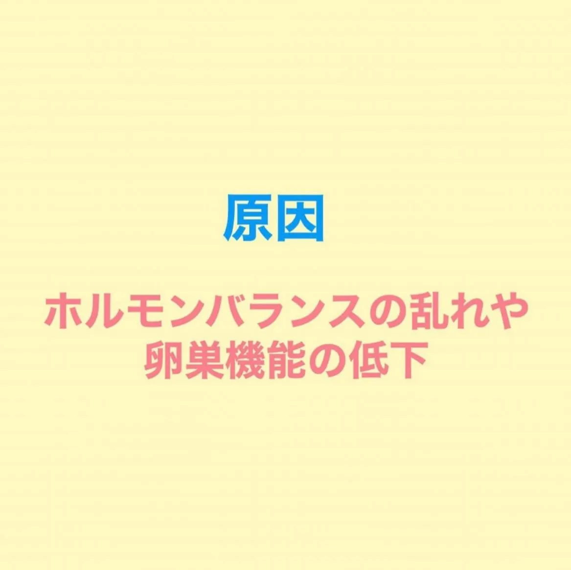 【頻発月経と希発月経  まな】