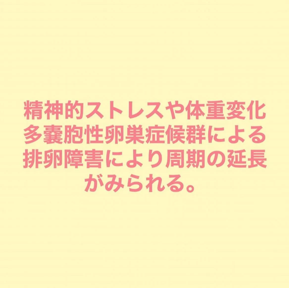 【頻発月経と希発月経  まな】