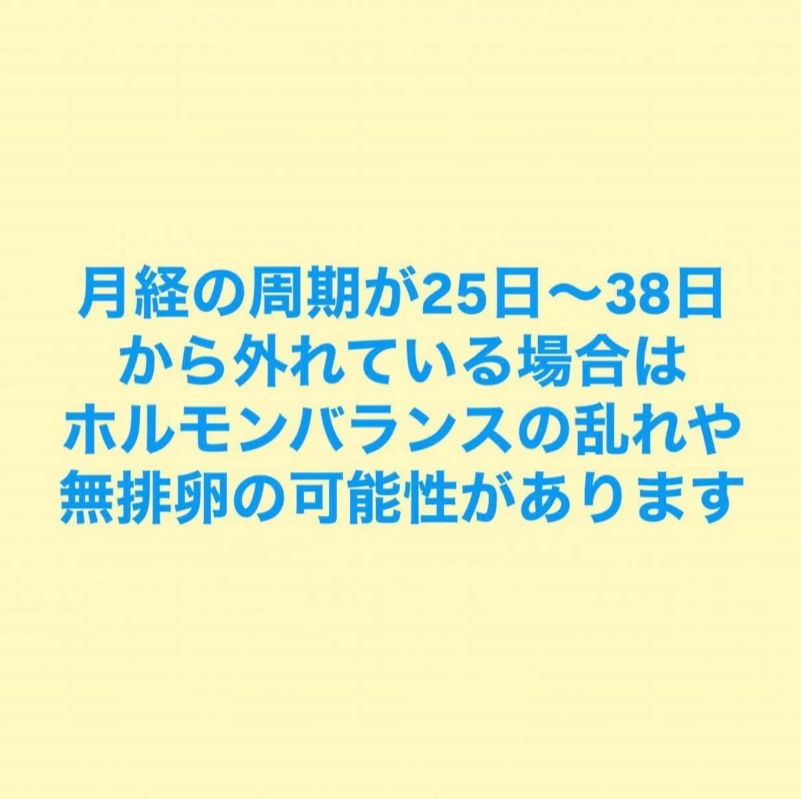 【頻発月経と希発月経  まな】