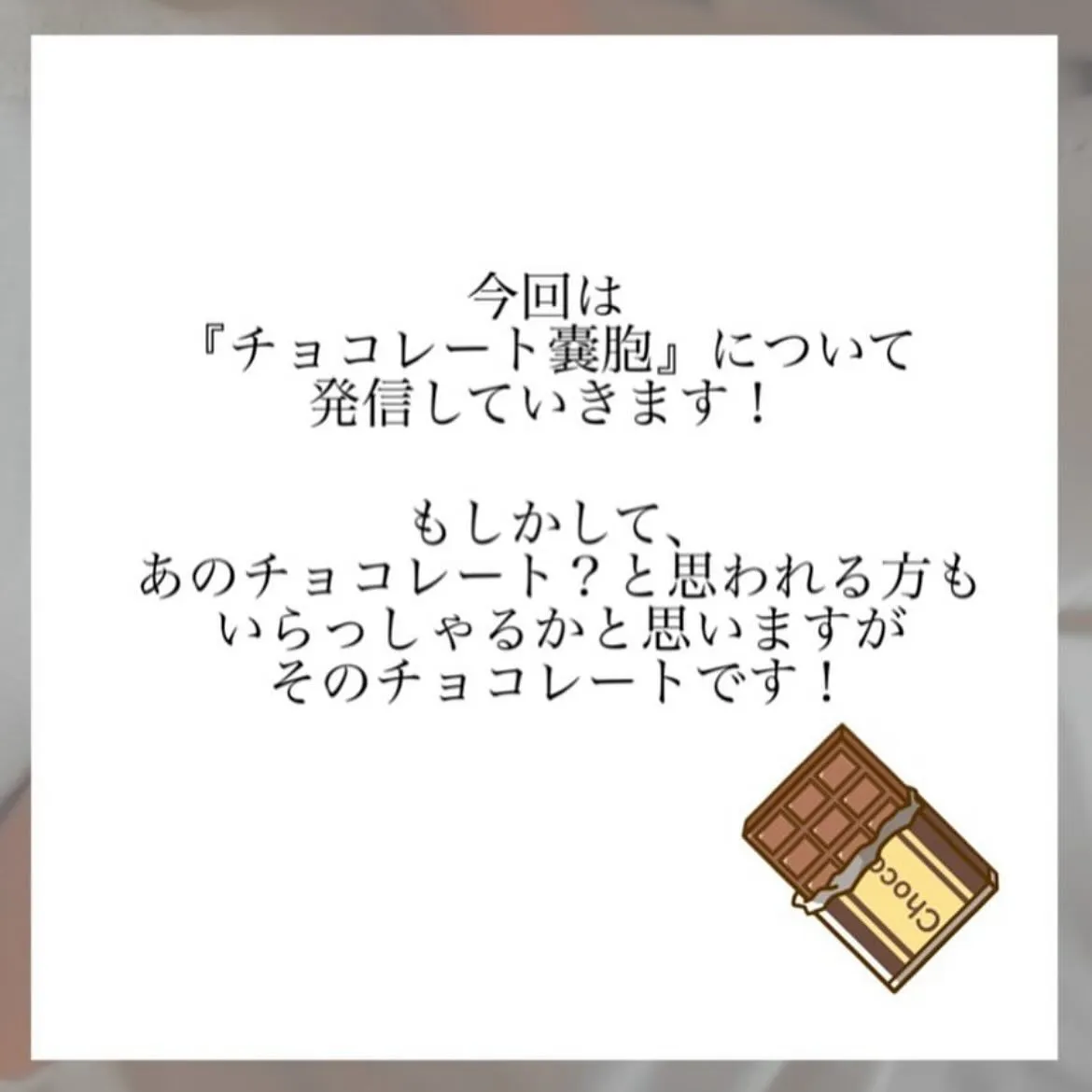 【チョコレート嚢胞 ひろみ】