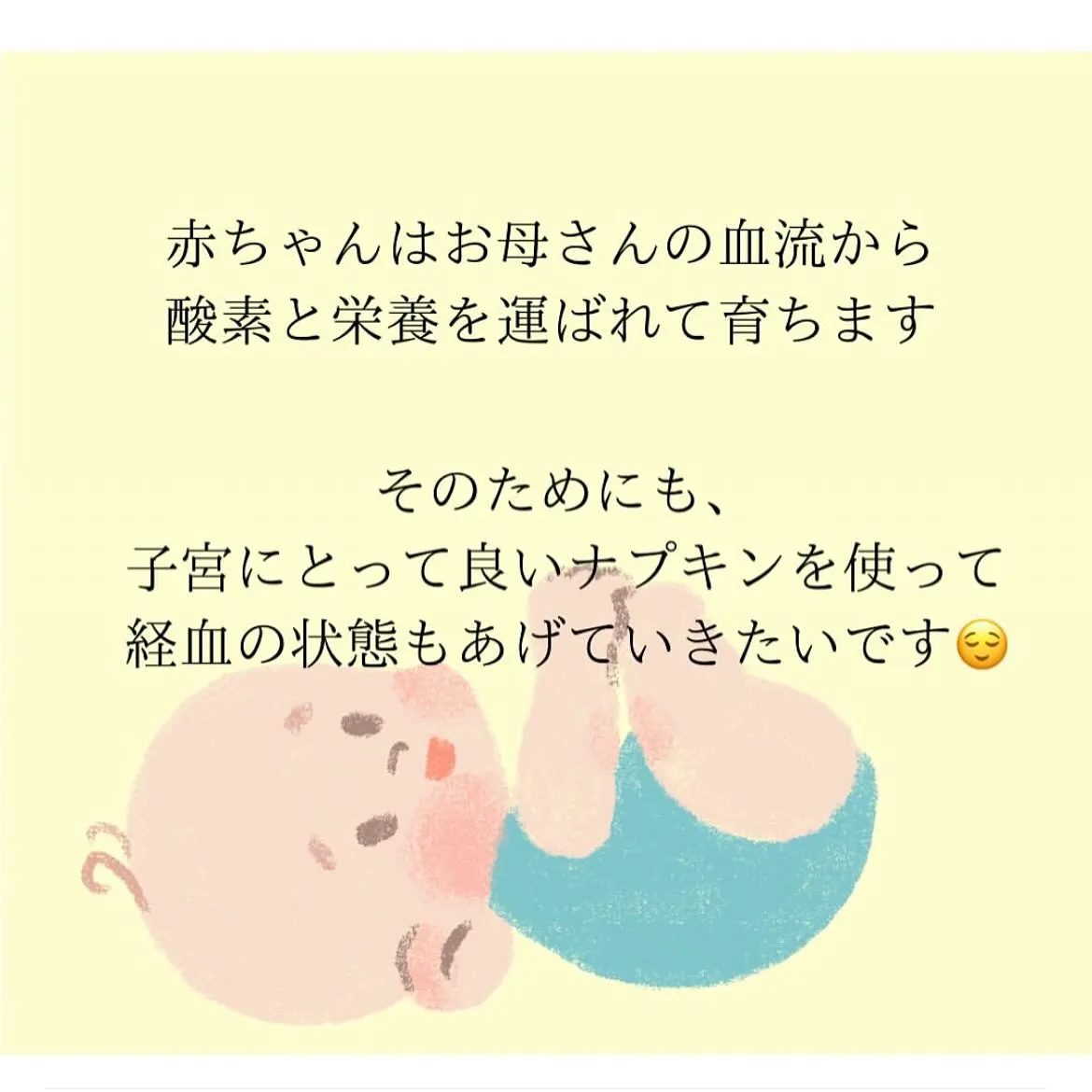 【優秀なナプキンの選び方 みどり】