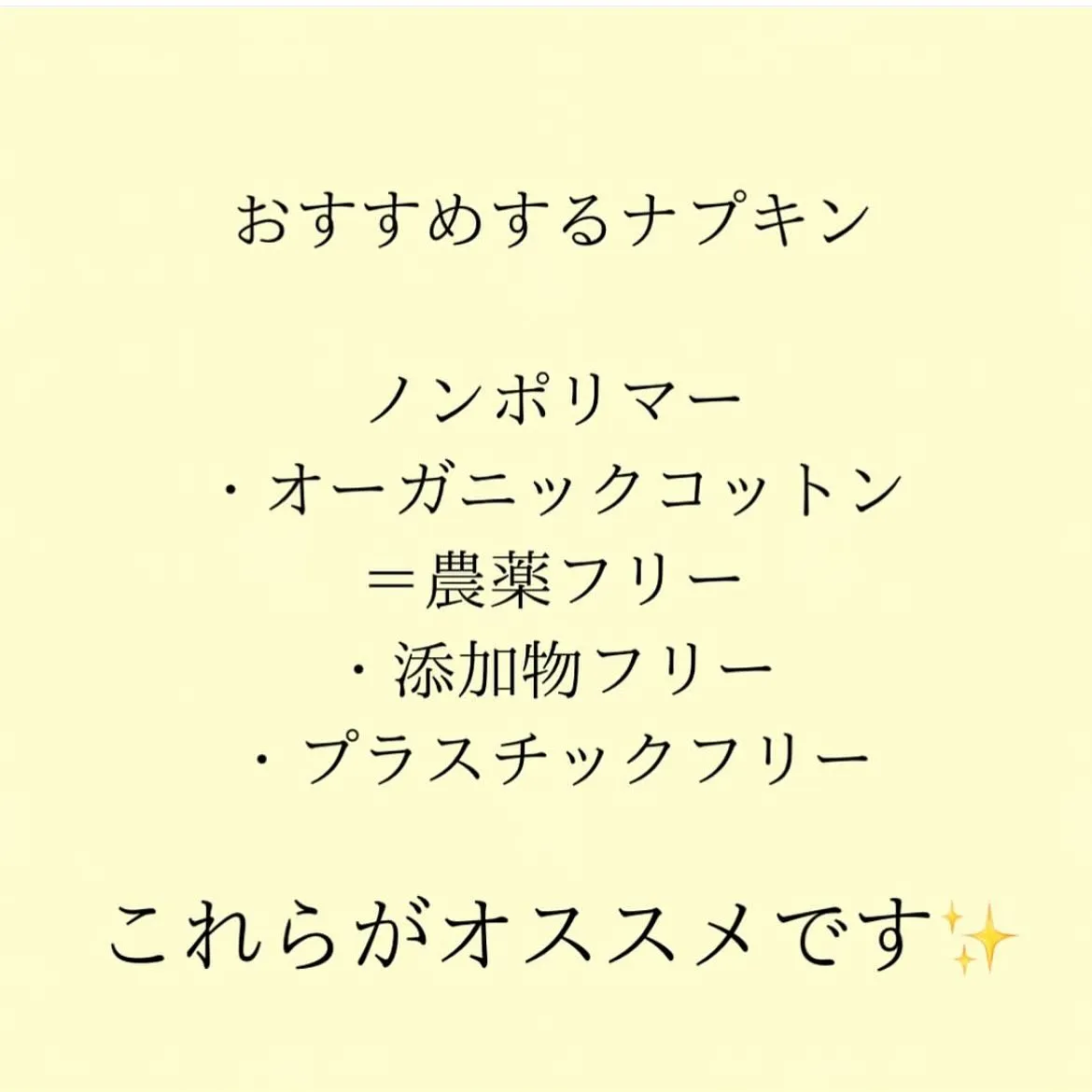 【優秀なナプキンの選び方 みどり】