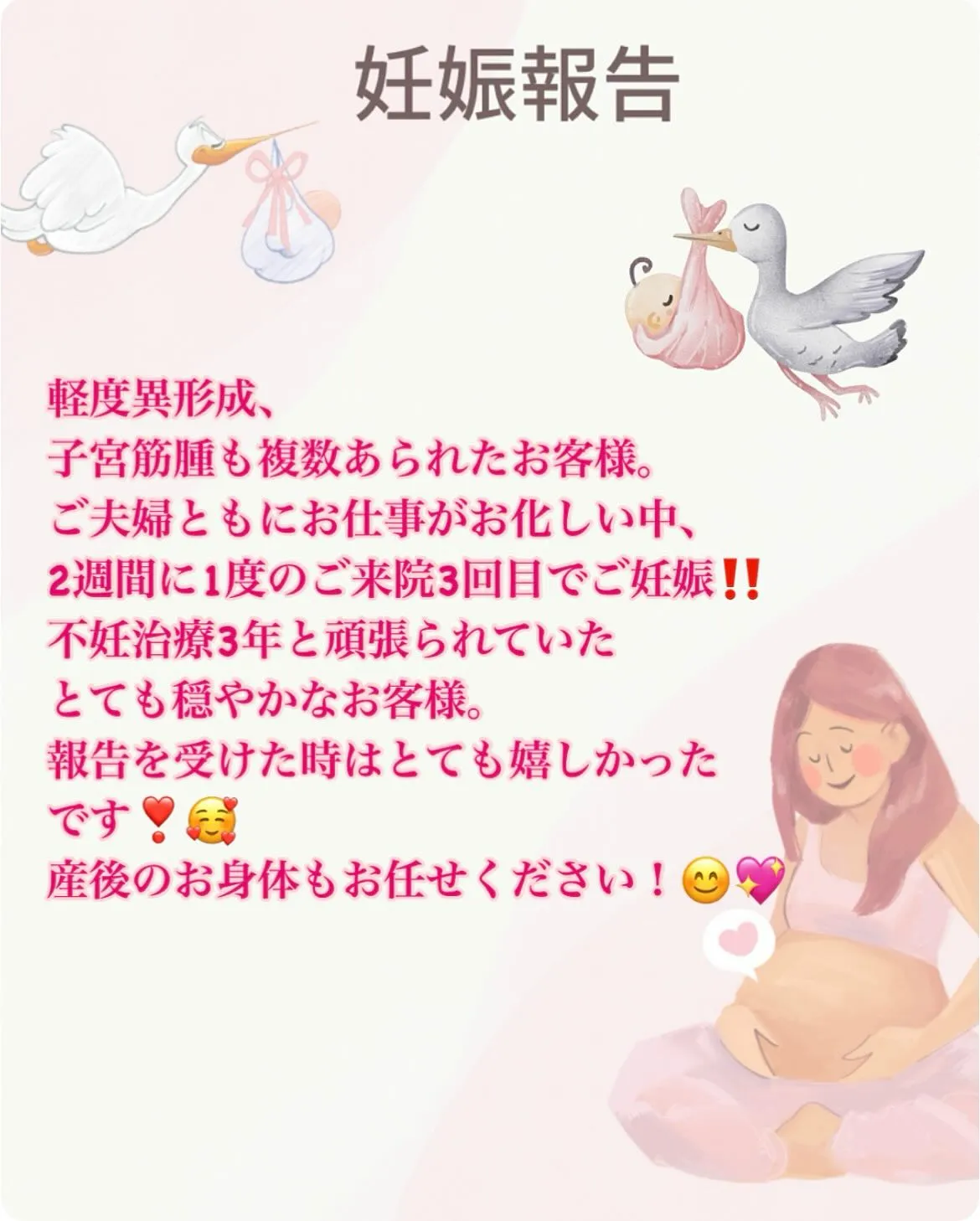 【💖妊娠報告💖】