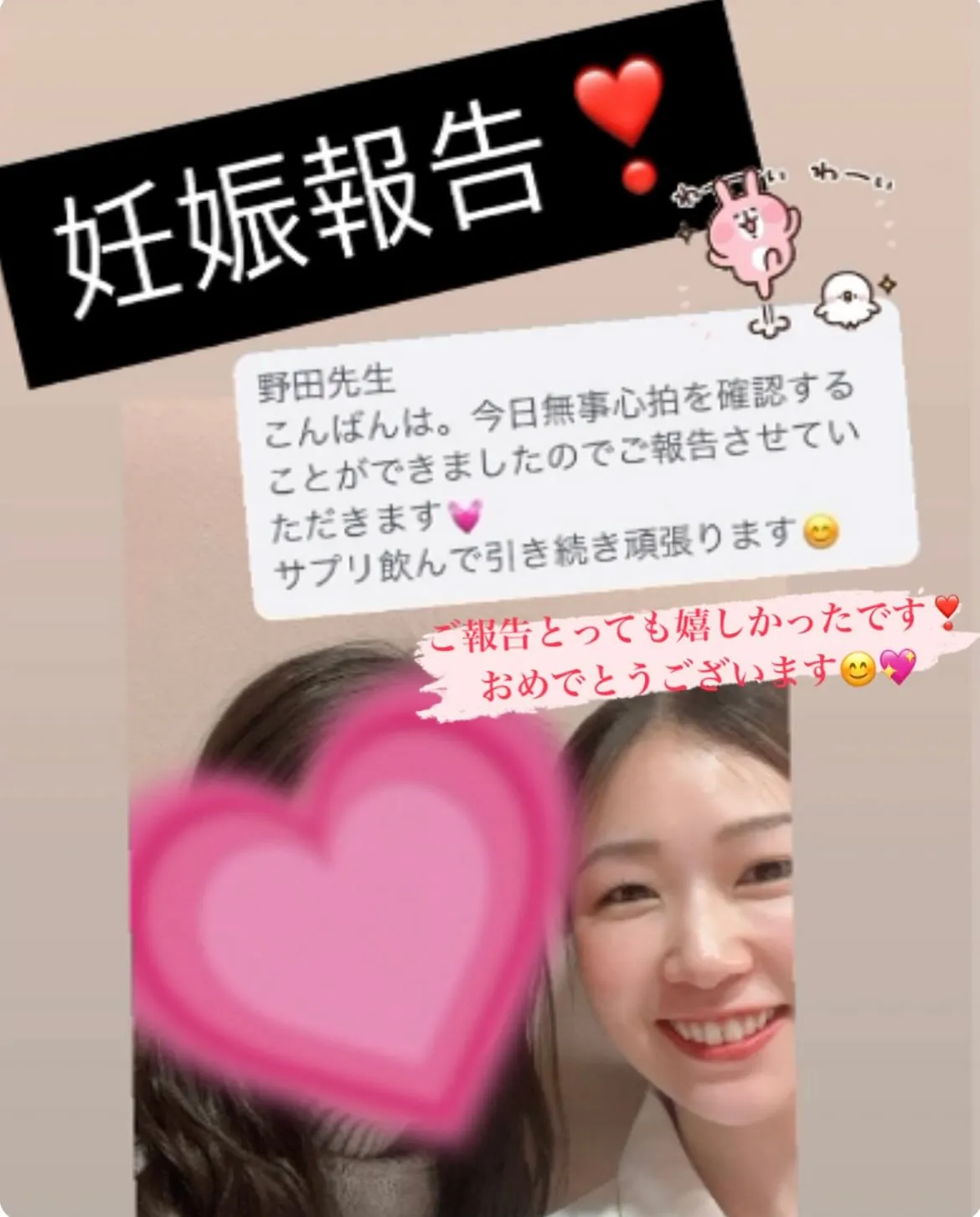 【💖妊娠報告💖】