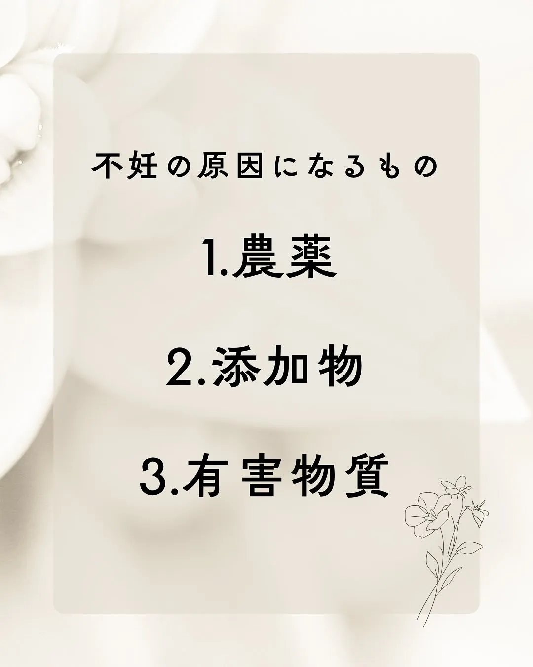 【不妊の原因になるもの りな】