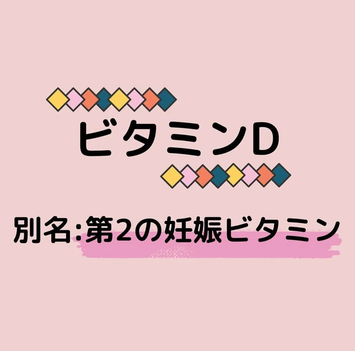 【ビタミンD ゆりか】