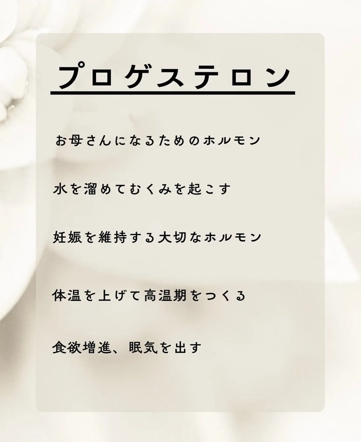 【女性にとって大切なホルモンについて りな】