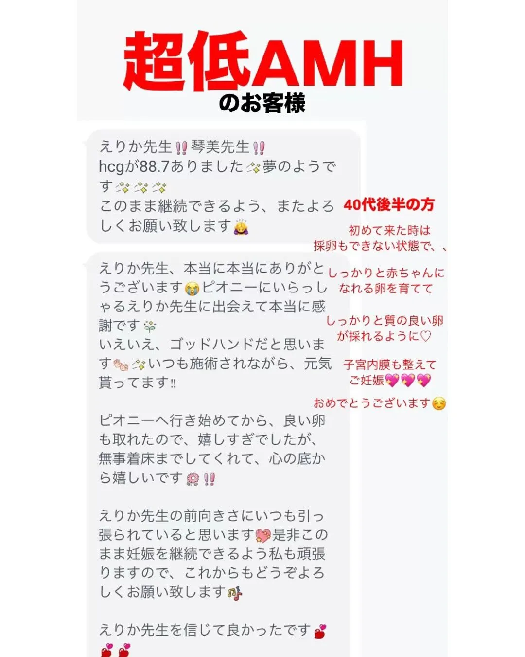 【🩷妊娠報告 超低AMH🩷】