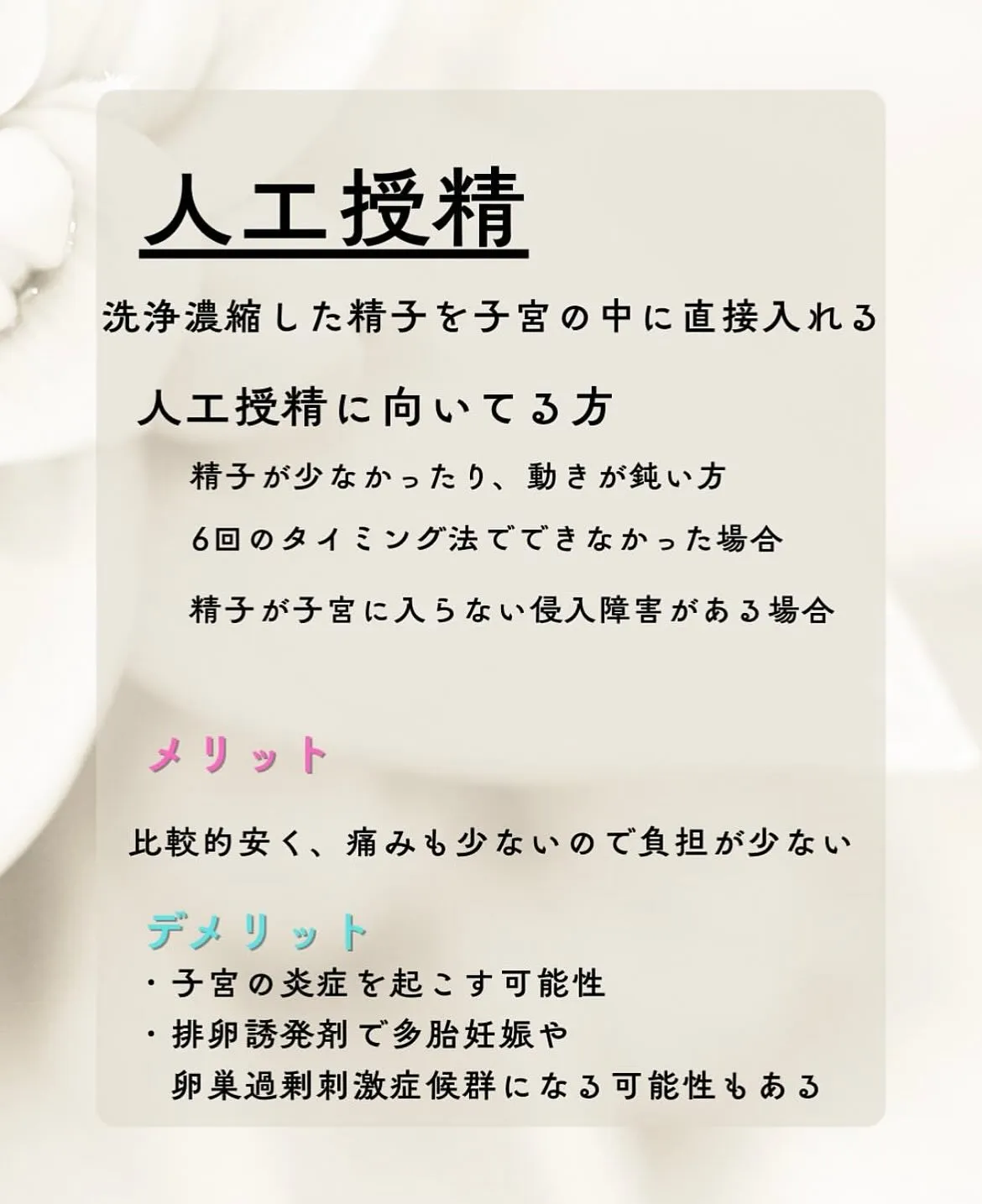 【不妊治療の種類 りな】