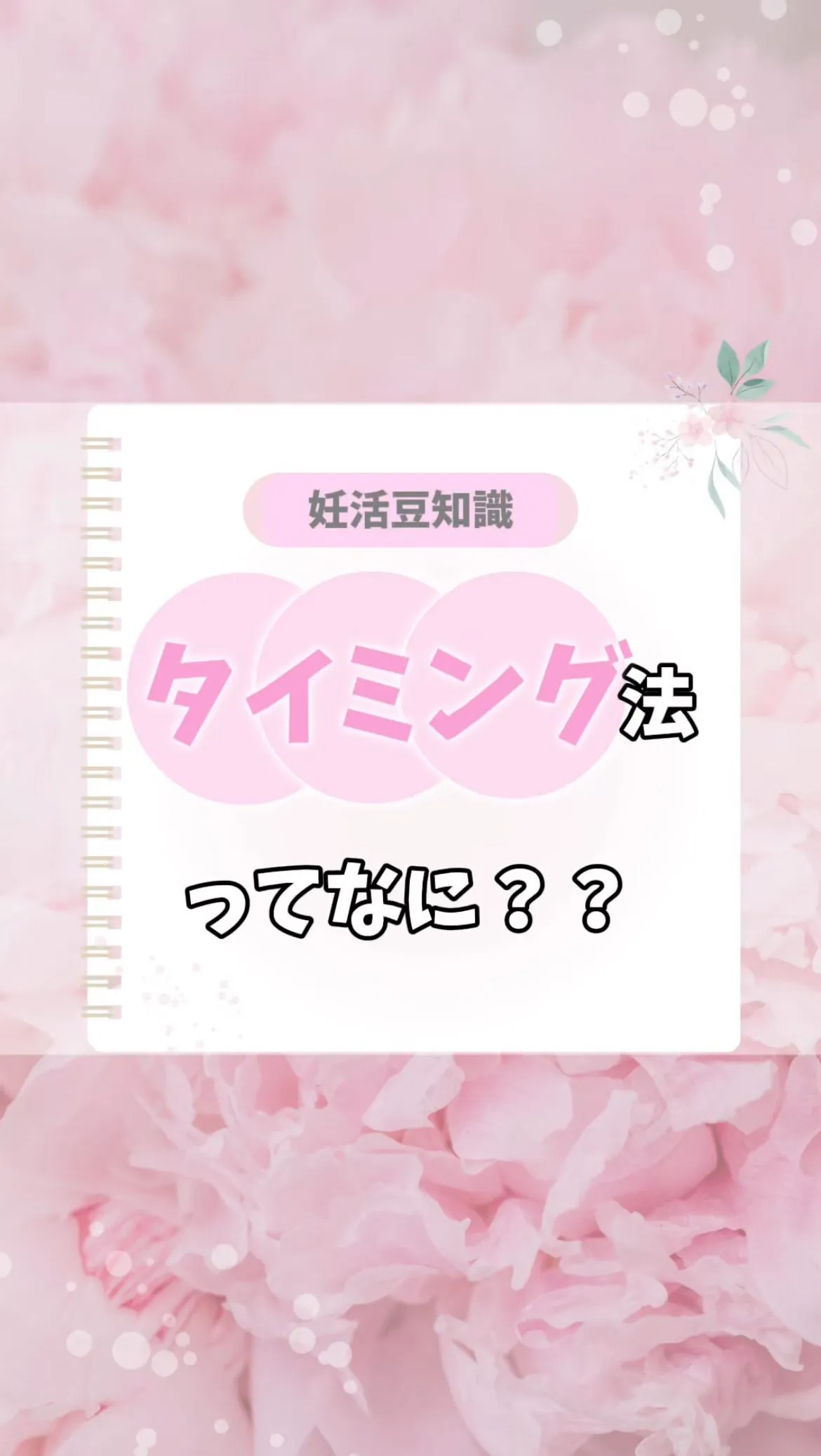 ＼妊活を始める前に知っておきたい！／